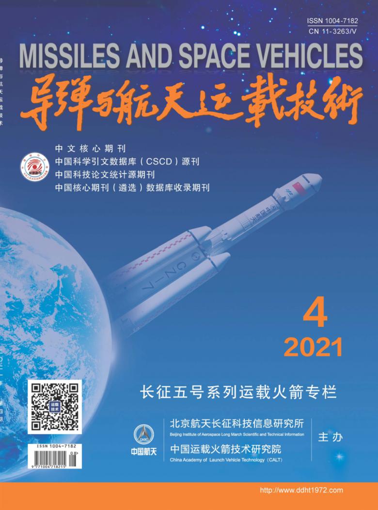 导弹与航天运载技术杂志封面