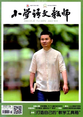 小学语文教师杂志封面