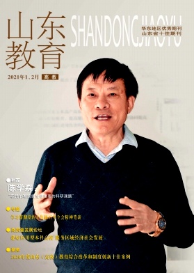 山东教育杂志封面