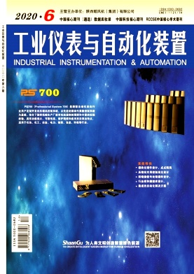 工业仪表与自动化装置杂志封面