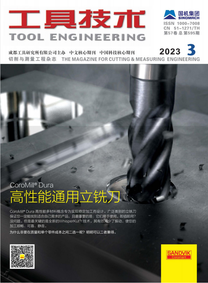 工具技术杂志封面