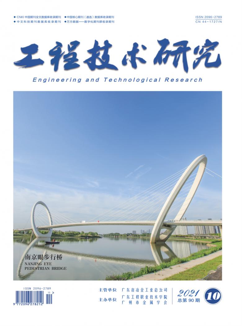 工程技术研究封面