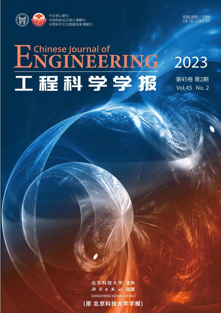 工程科学学报杂志封面
