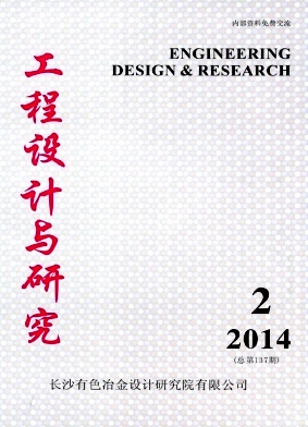 工程设计与研究杂志封面