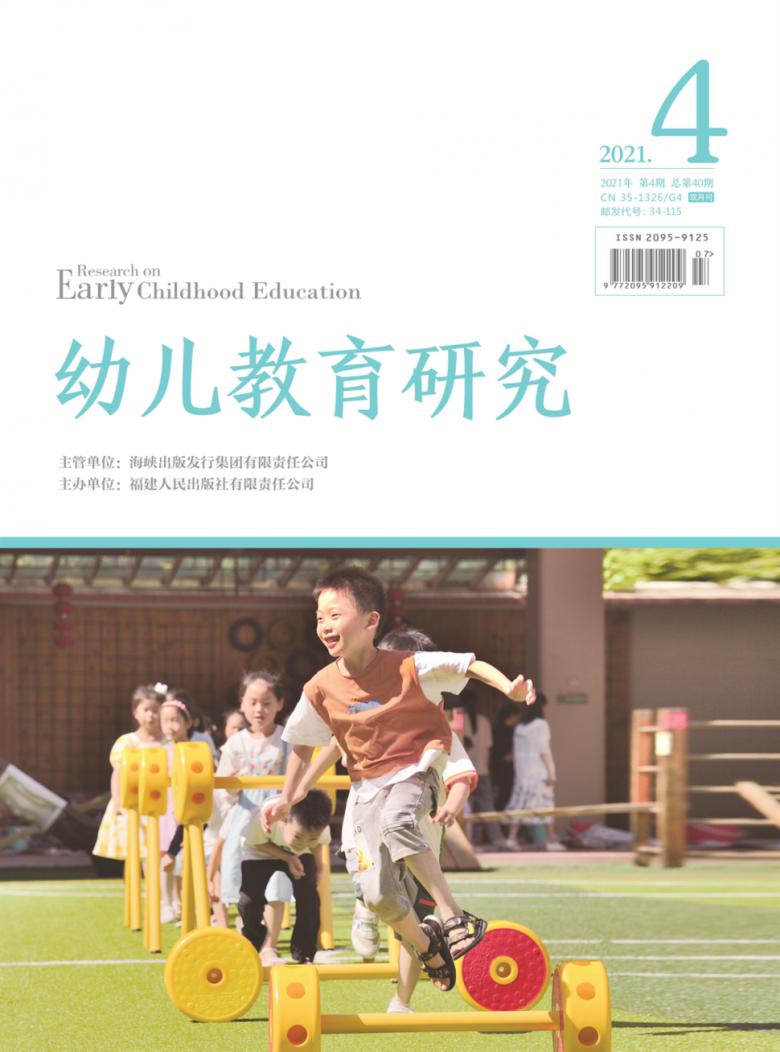 幼儿教育研究杂志封面
