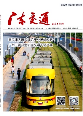 广东交通杂志封面