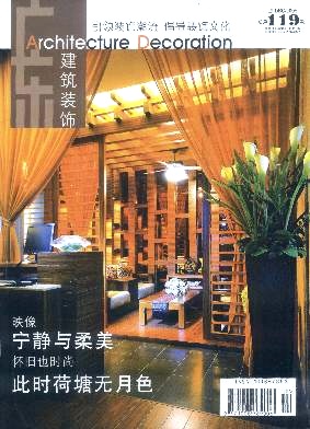 广东建筑装饰杂志封面