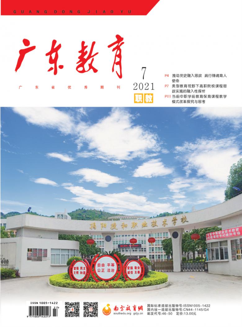 广东教育杂志封面