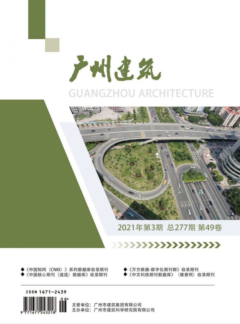 广州建筑杂志封面
