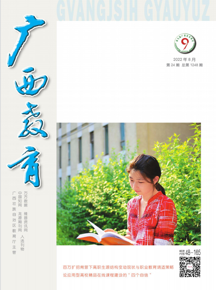 广西教育杂志封面