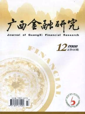 广西金融研究封面