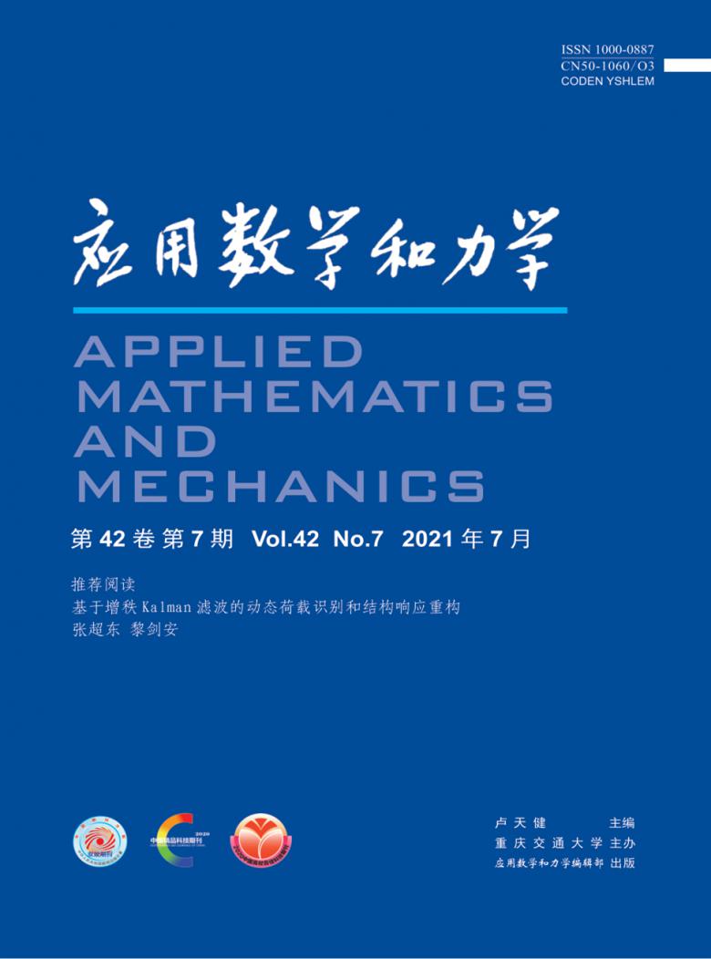 应用数学和力学封面