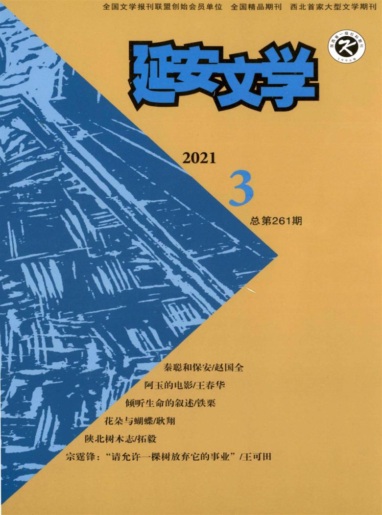 延安文学杂志封面