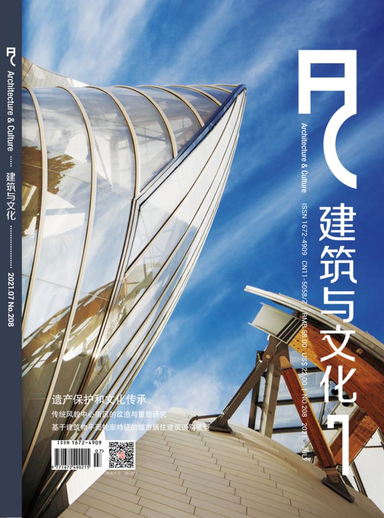 建筑与文化杂志封面