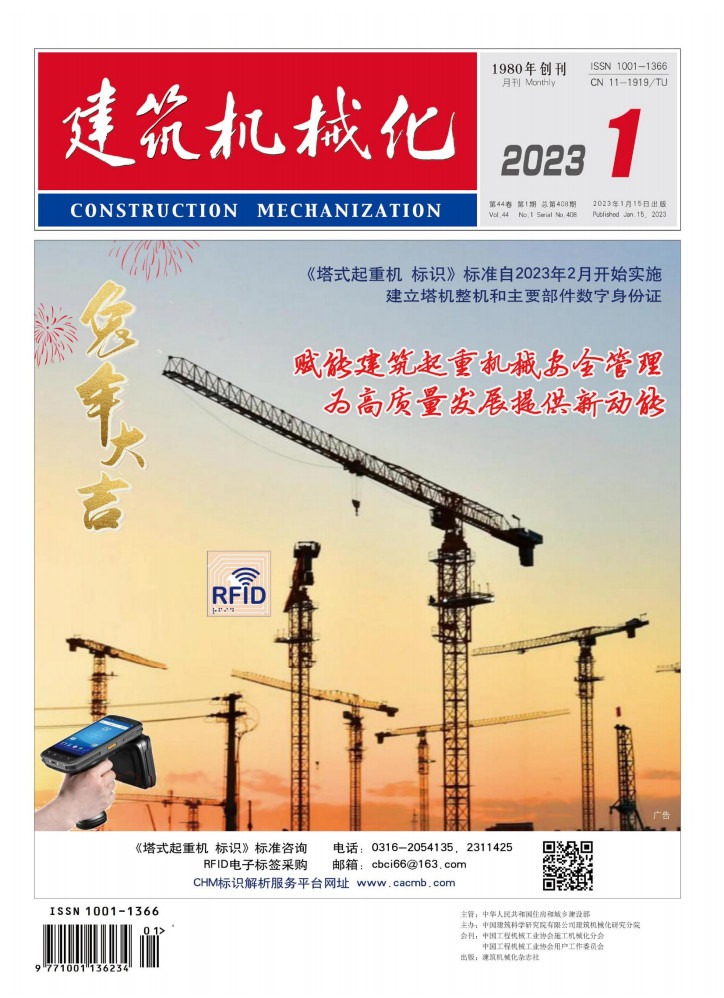 建筑机械化杂志封面