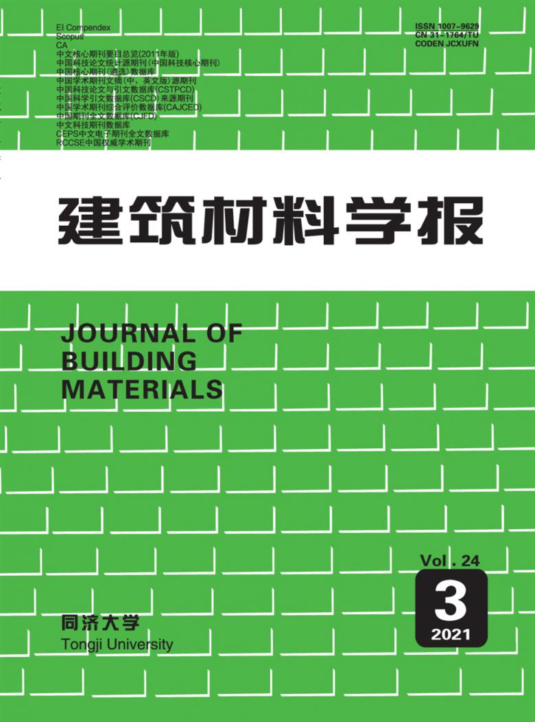 建筑材料学报杂志封面