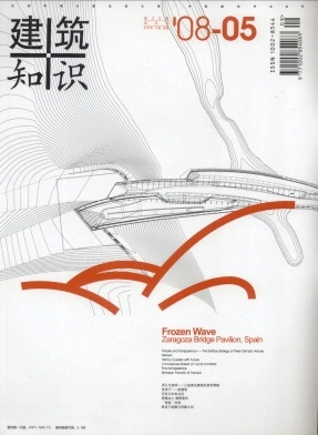 建筑知识杂志封面