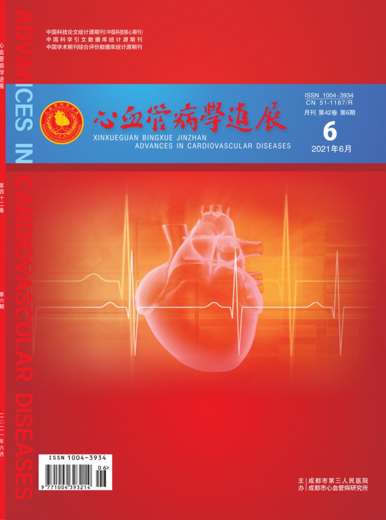 心血管病学进展杂志封面