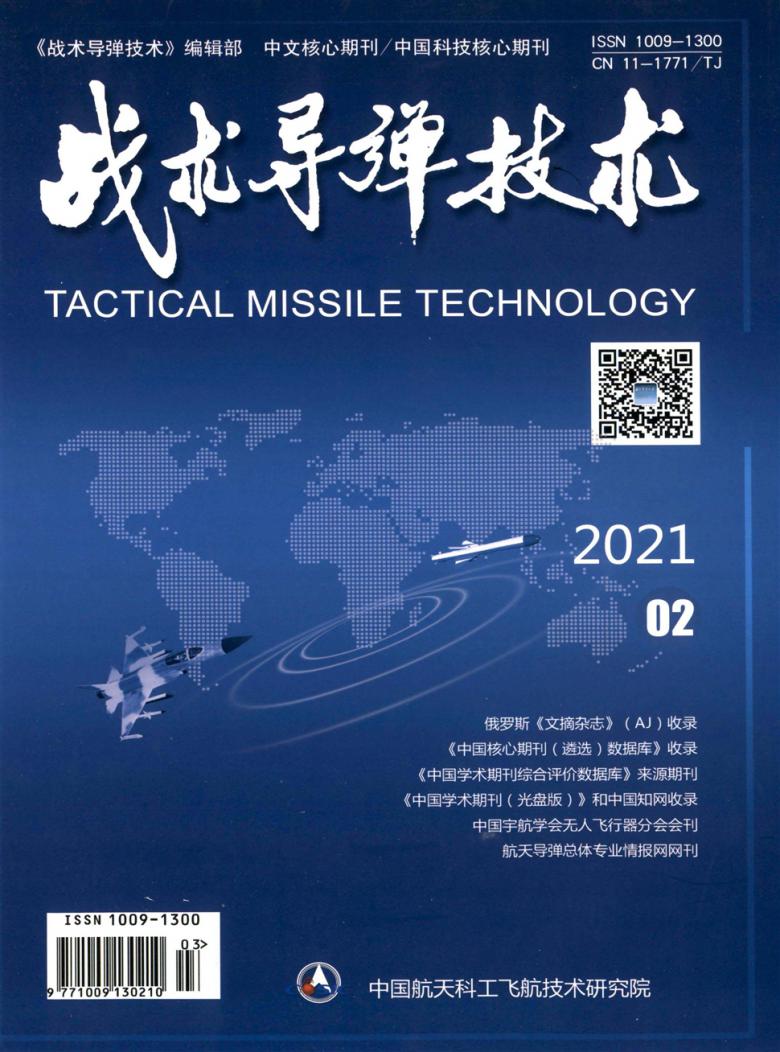 战术导弹技术杂志封面