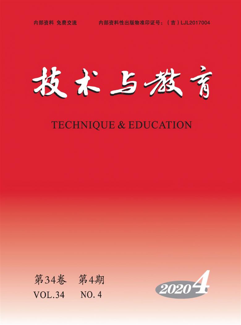 技术与教育封面