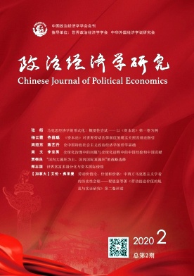 政治经济学研究杂志封面