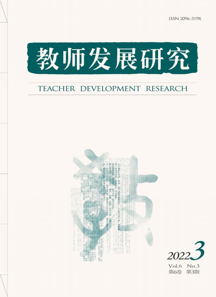 教师发展研究杂志封面