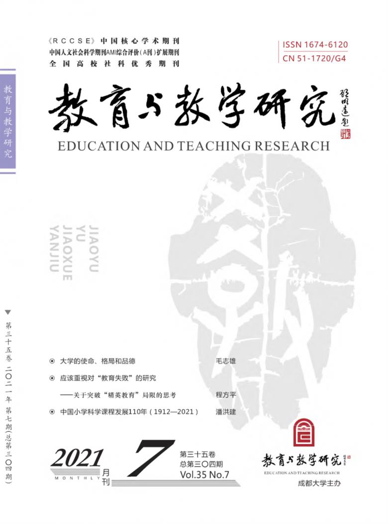 教育与教学研究封面