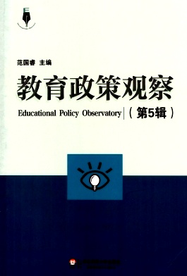 教育政策观察杂志封面