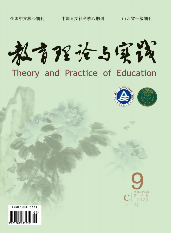教育理论与实践封面