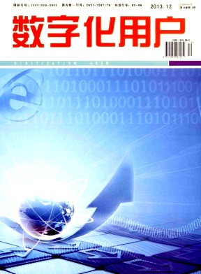 数字化用户杂志封面