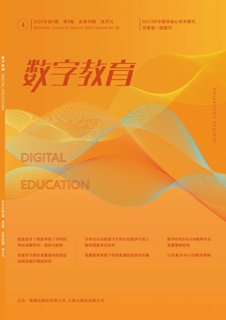 数字教育封面
