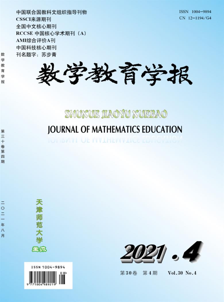 数学教育学报封面