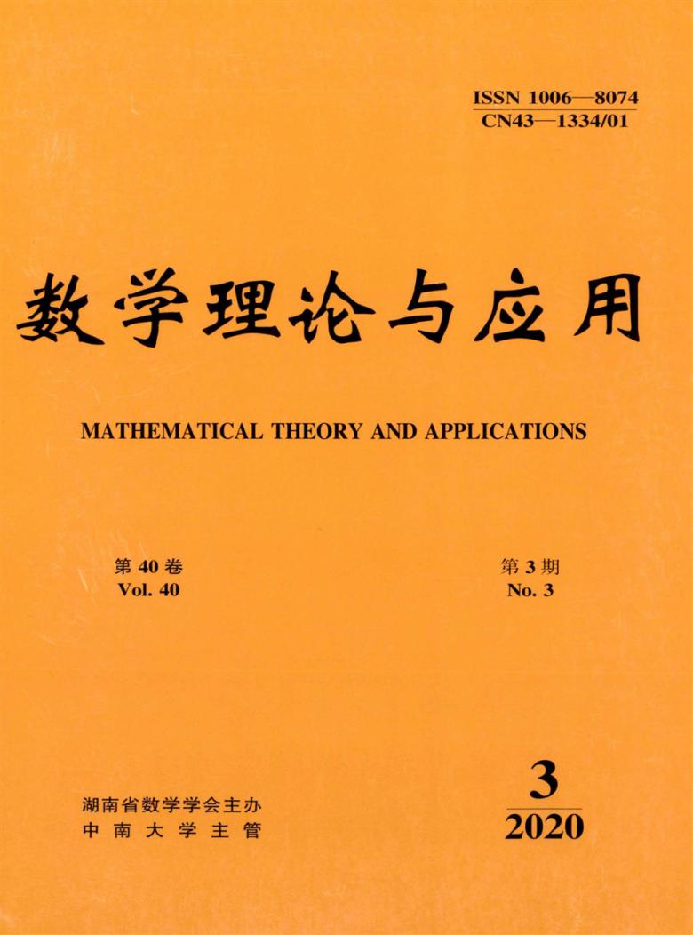 数学理论与应用杂志封面