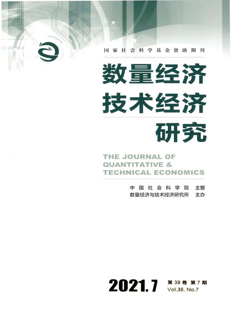 数量经济技术经济研究杂志封面