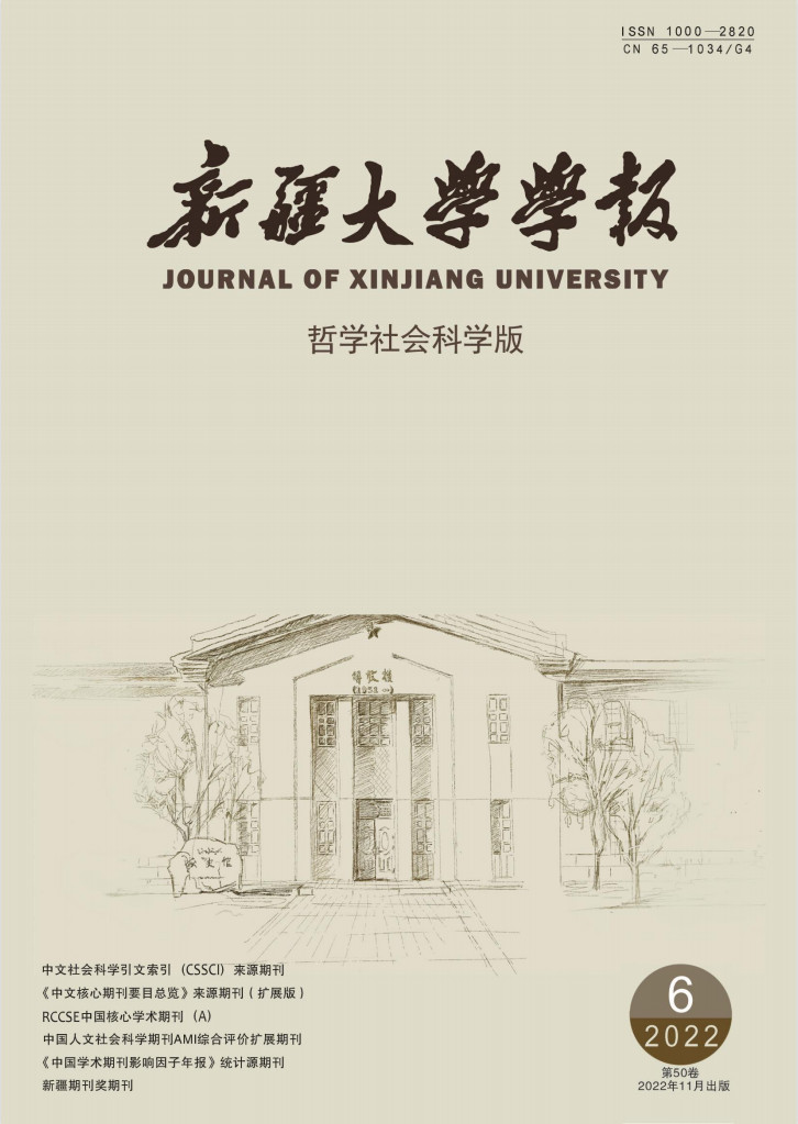 新疆大学学报封面