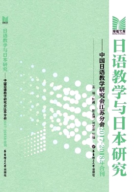 日语教学与日本研究杂志封面