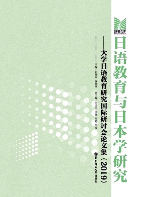 日语教育与日本学研究封面