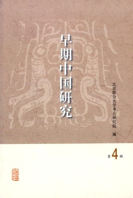 早期中国研究封面