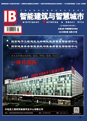 智能建筑与智慧城市杂志封面