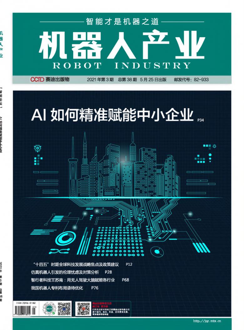 机器人产业杂志封面