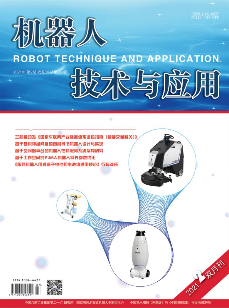 机器人技术与应用杂志封面