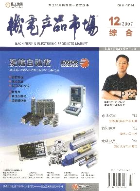 机电产品市场杂志封面