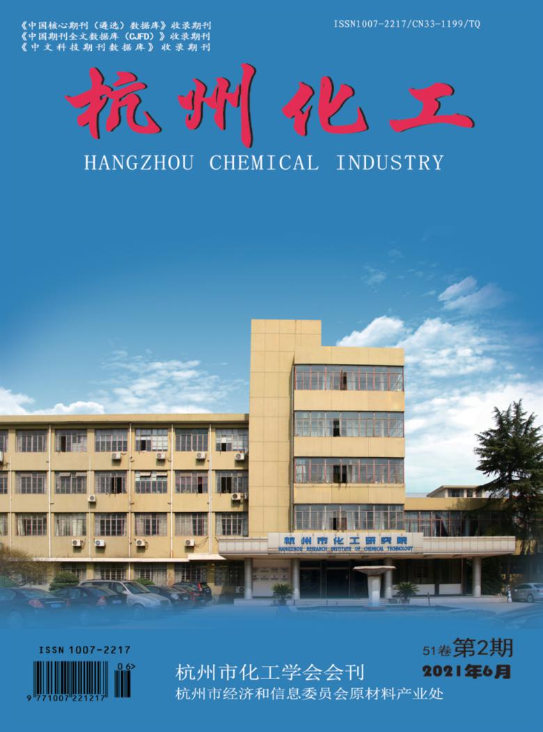 杭州化工杂志封面