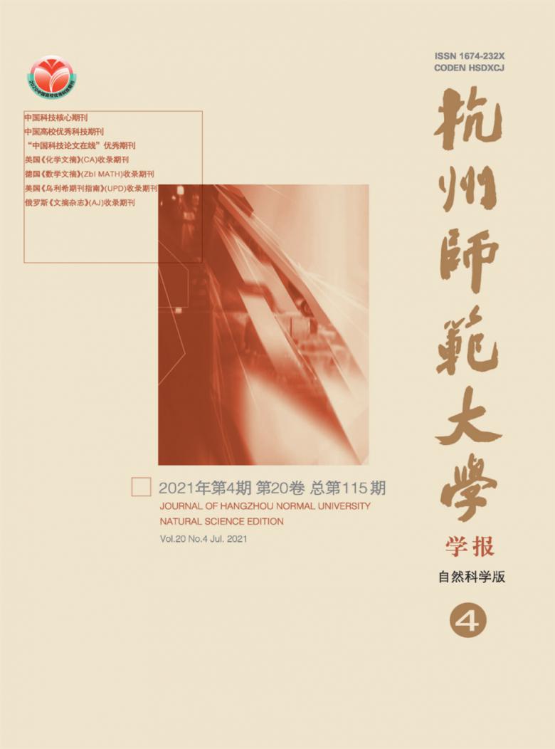 杭州师范大学学报杂志封面