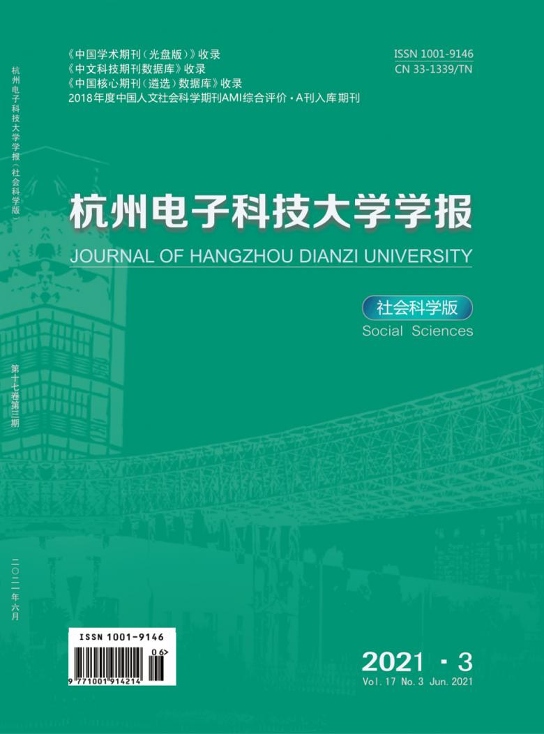 杭州电子科技大学学报封面