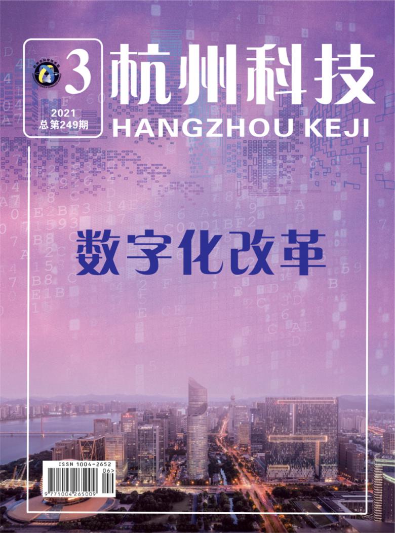 杭州科技封面