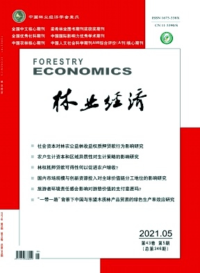 林业经济杂志封面