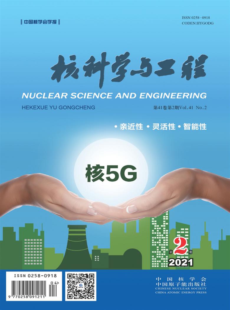 核科学与工程封面