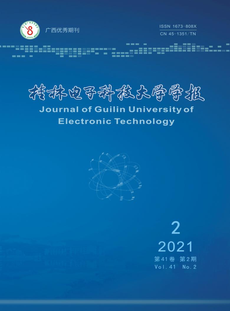 桂林电子科技大学学报封面