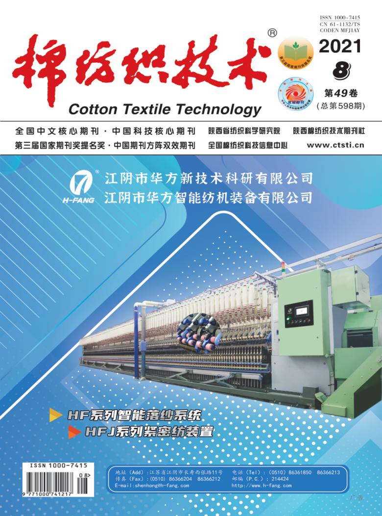 棉纺织技术杂志封面